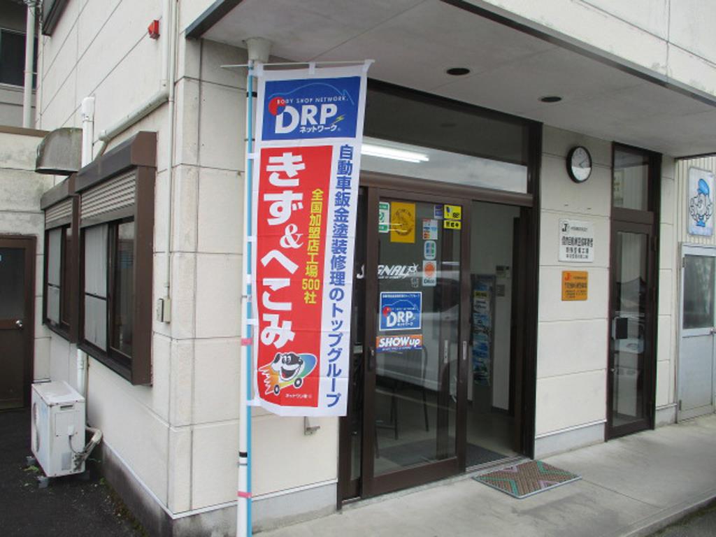 ㈲共和鈑金