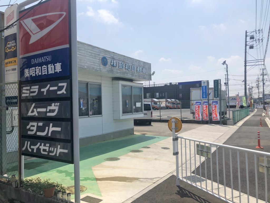 ㈱昭和自動車　