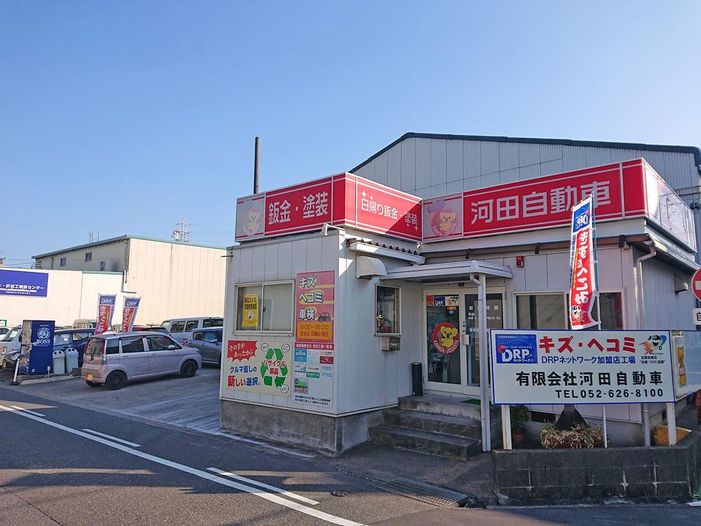 ㈲河田自動車