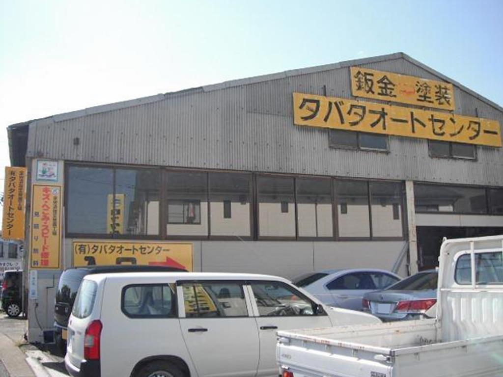 ㈱タバタオートセンター