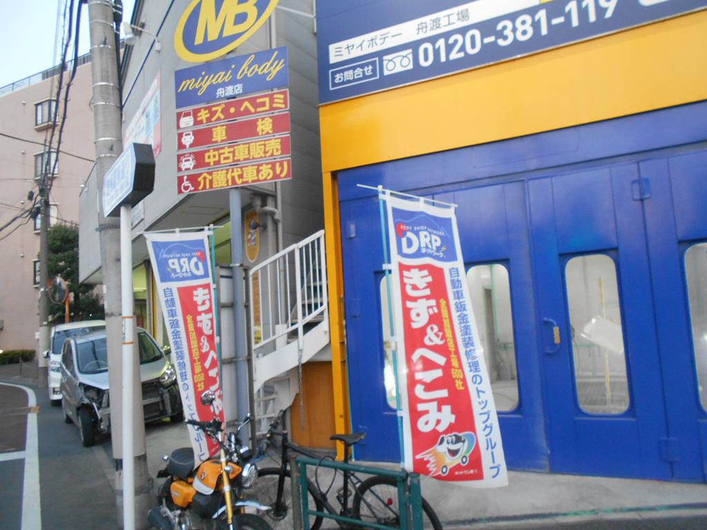 ㈱ミヤイボデー舟渡工場