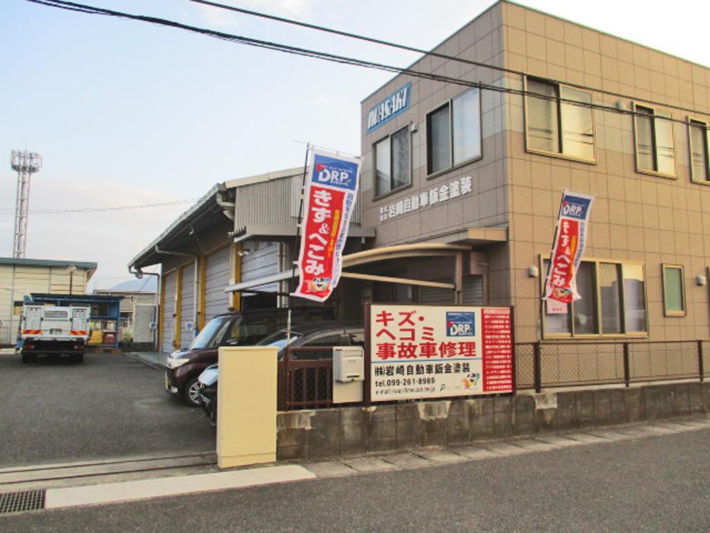 ㈱岩崎自動車鈑金塗装