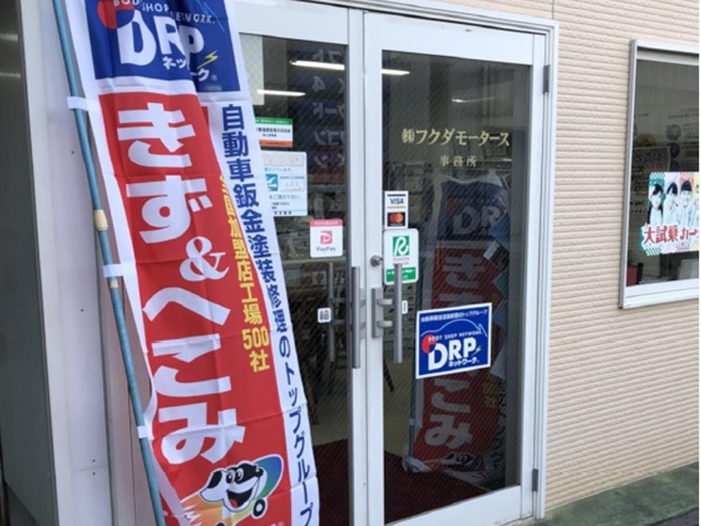 ㈱フクダモータースの写真