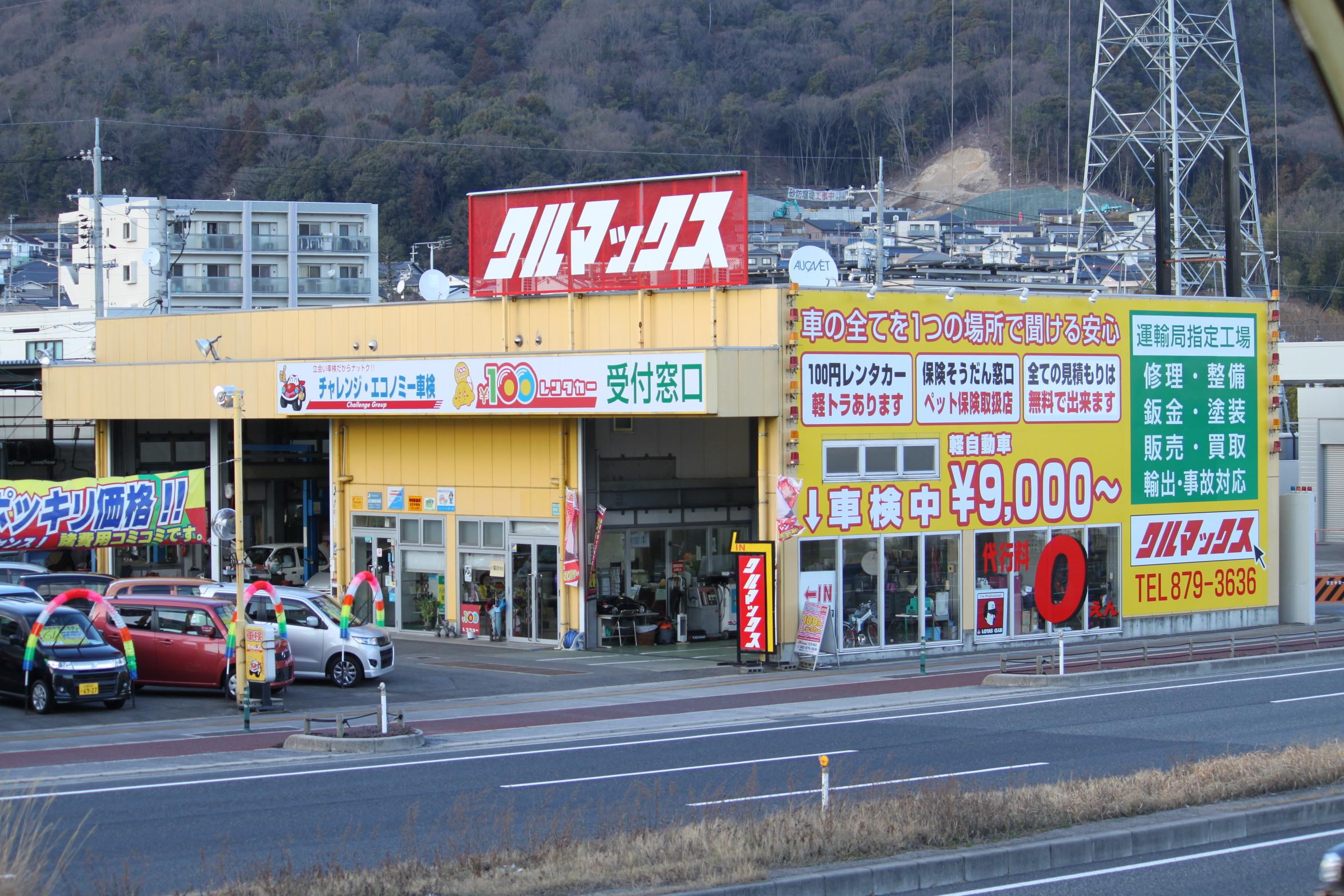 ㈱クルマックス