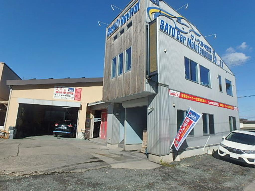 サトウ車体整備㈱
