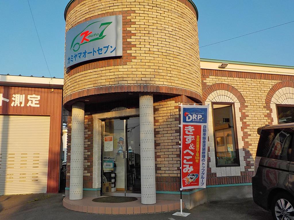 ㈲カミヤマオートセブン