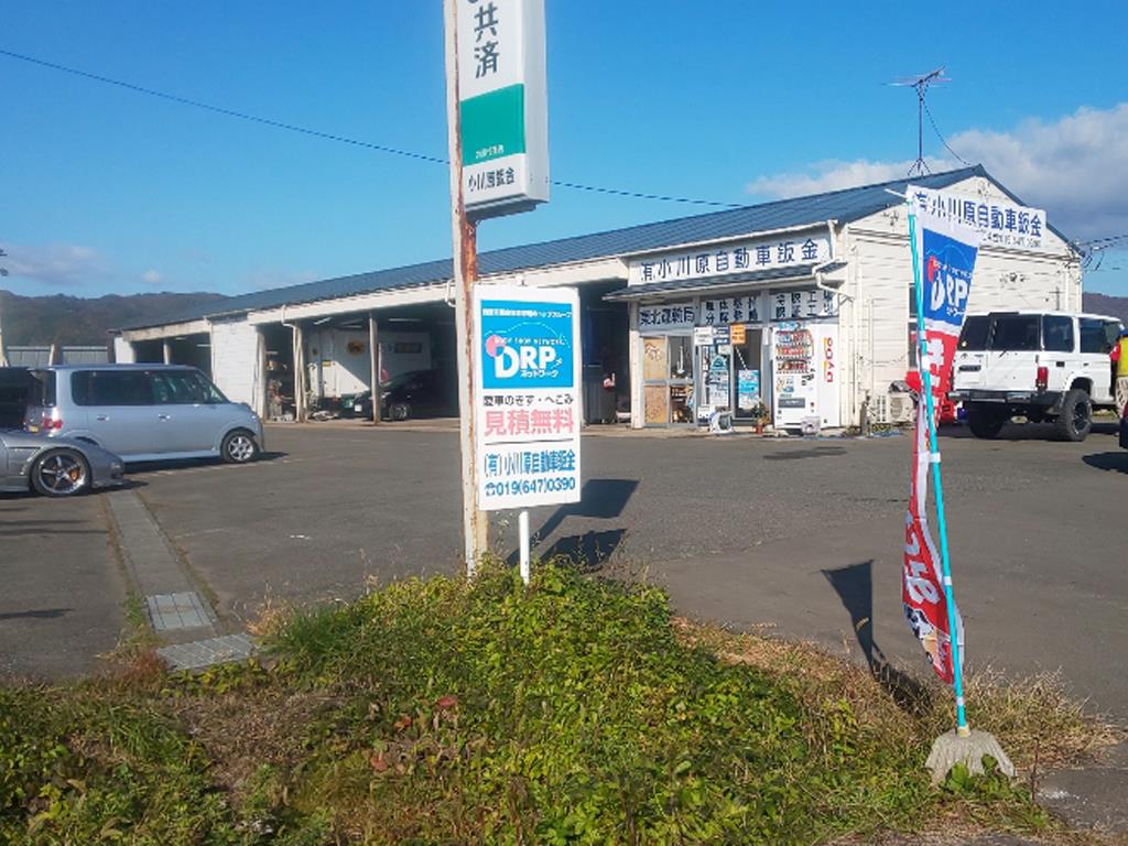 ㈲小川原自動車鈑金